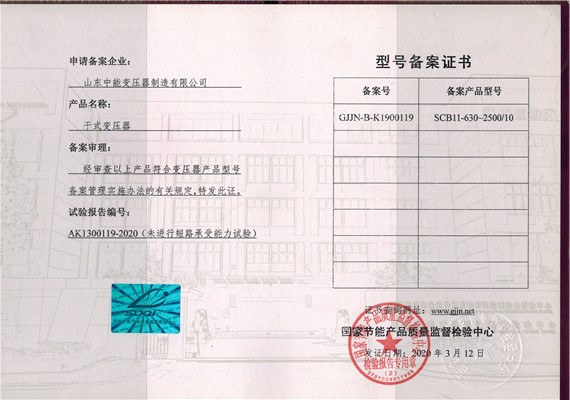 防城港干式变压器型号备案证书
