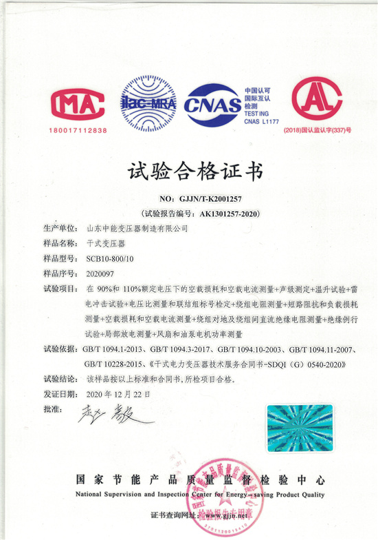 防城港SCB10干式变压器合格证书