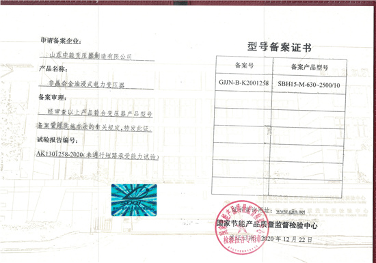 防城港SBH15非晶合金变压器型号备案证书