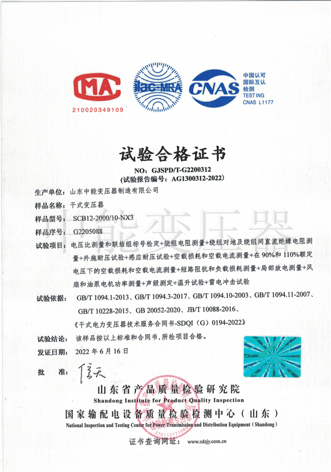 防城港SCB12干式变压器合格证书